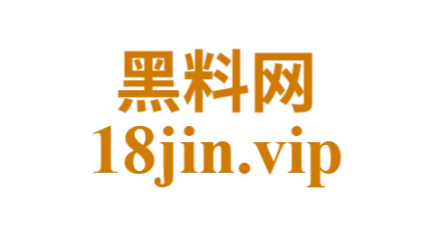 黑料网今日热榜